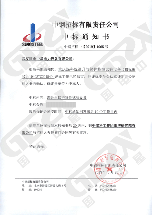 國電中星中標(biāo)重慶煤科院溫升與保護(hù)特性試驗設(shè)備項目-3.png 國電中星中標(biāo)重慶煤科院溫升與保護(hù)特性試驗設(shè)備項目-3.png