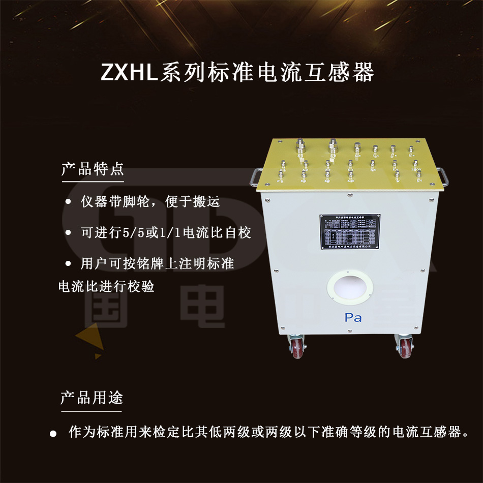 ZXHL電流互感器介紹圖.jpg