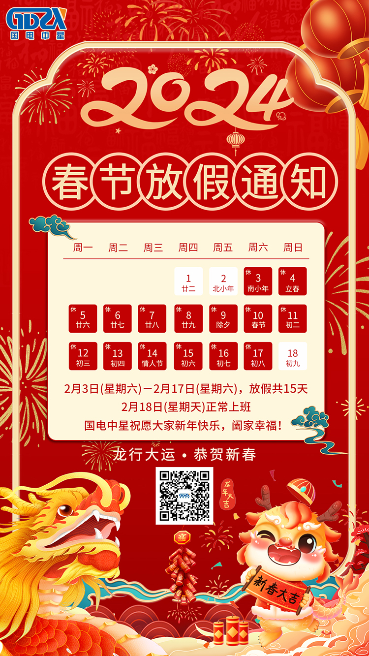 國電-放假通知750.jpg 國電-放假通知750.jpg